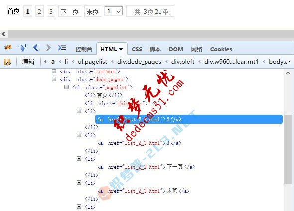 dedecms織夢欄目靜態(tài)生成后分頁URL鏈接絕對路徑實現(xiàn)方法(圖1)