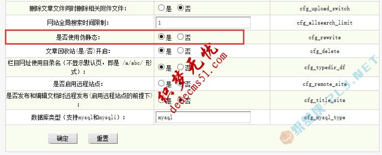 dedecms織夢全站偽靜態(tài)設(shè)置+全套偽靜態(tài)規(guī)則(圖1)