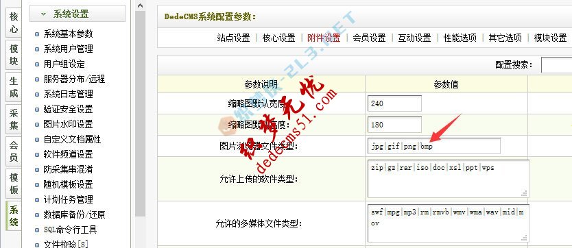 dedecms織夢(mèng)后臺(tái)不支持上傳bmp格式圖片的解決方法(圖1)