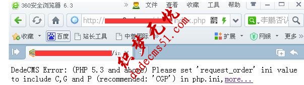 解決dede源碼 Error: (PHP 5.3 and above) Please set request_(圖1)