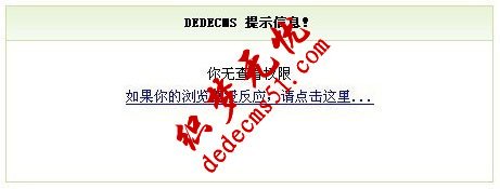 DedeCms織夢模板下載系統(tǒng)未審核文檔禁止動態(tài)瀏覽修改(圖1)