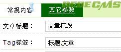 dede
織夢模板下載設(shè)置根據(jù)文章標題自動獲取tag的代碼(圖1)