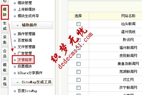 dedecms修改織夢(mèng)模板下載友情鏈接模板下載 {dede:flink/}的教程(圖1)