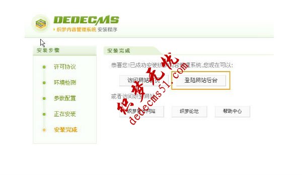 新手搭建一個(gè)織夢(mèng)模板下載dede源碼網(wǎng)站的簡單教程(圖6)
