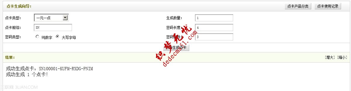 織夢(mèng)模板下載dedecms會(huì)員支付工具點(diǎn)卡產(chǎn)品管理教程(圖3)