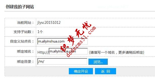 dedecms織夢模板下載移動(dòng)版設(shè)置二級(jí)域名的教程(圖1)