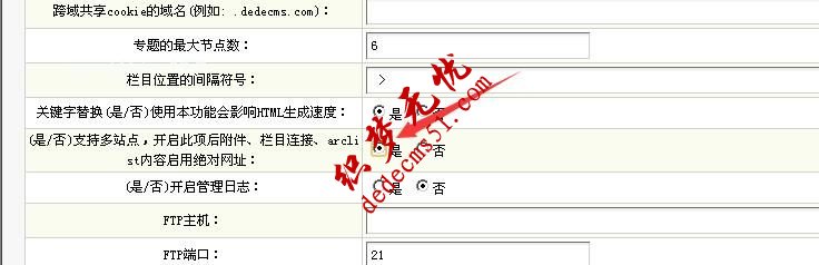 dedecms織夢模板下載移動(dòng)版設(shè)置二級(jí)域名的教程(圖3)