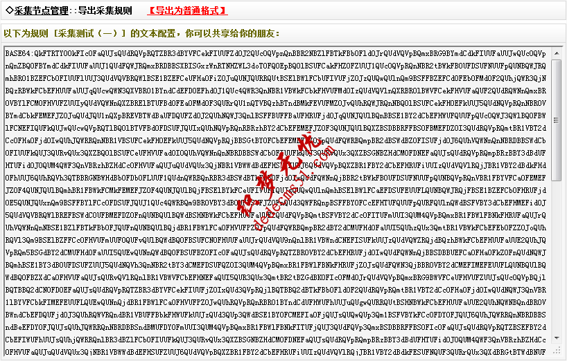 織夢模板下載dede源碼采集規(guī)則的教程:采集節(jié)點的管理(圖2)