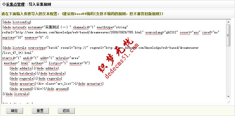 織夢模板下載dede源碼采集規(guī)則的教程:采集節(jié)點的管理(圖5)