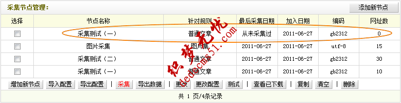 織夢模板下載dede源碼采集規(guī)則的教程:采集節(jié)點的管理(圖6)