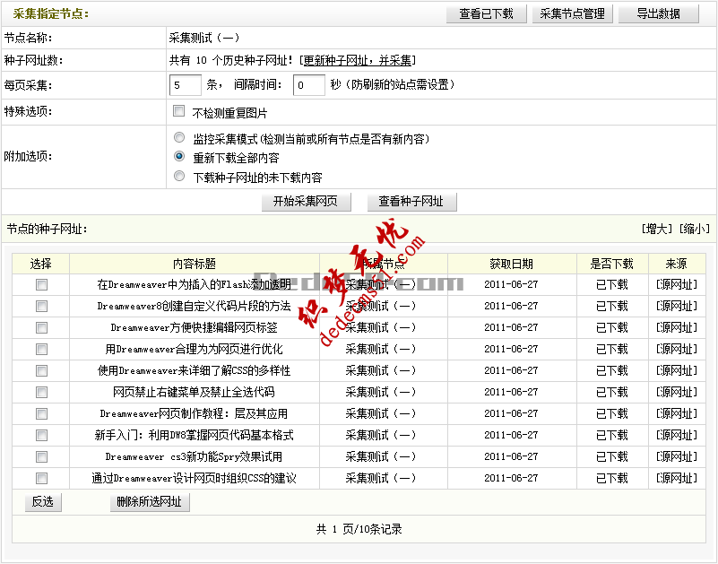 織夢模板下載dede源碼采集規(guī)則的教程:采集節(jié)點的管理(圖7)