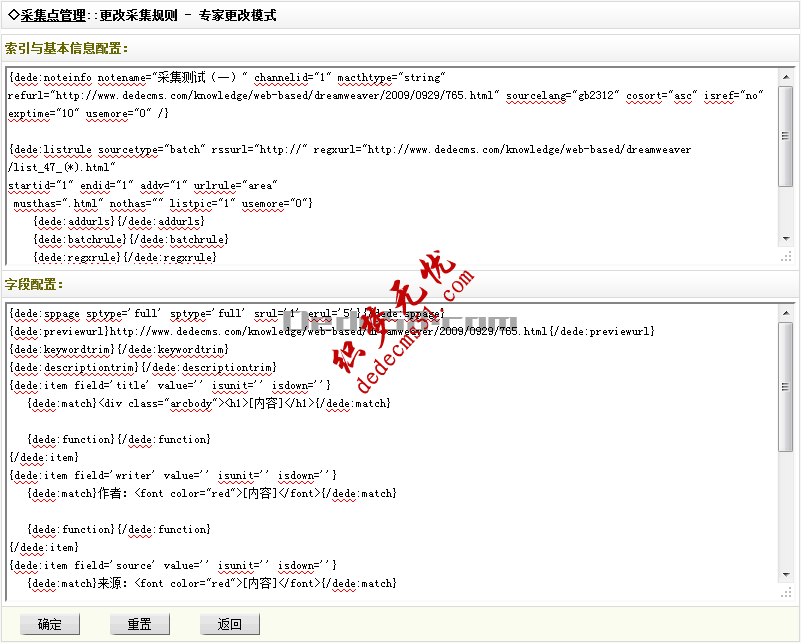 織夢模板下載dede源碼采集規(guī)則的教程:采集節(jié)點的管理(圖10)