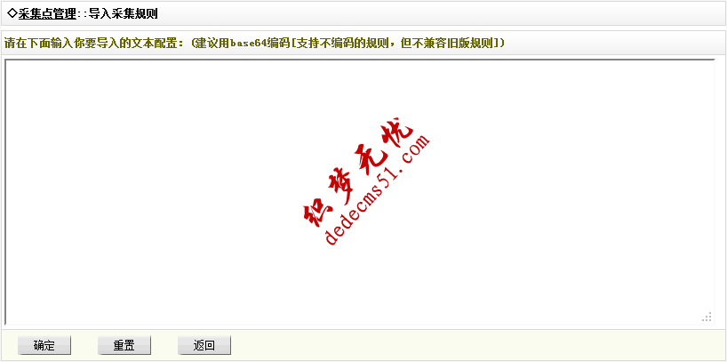 dede
CM織夢采集規(guī)則的管理 --- 采集節(jié)點管理(圖4)