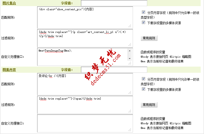 Dedecms織夢采集功能的使用方法教程- 圖片集（二）(圖12)