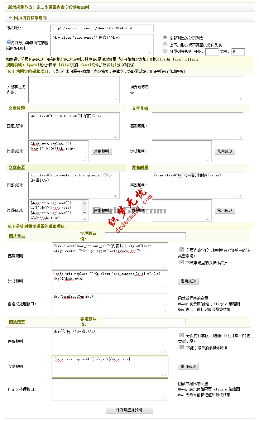 Dedecms織夢采集功能的使用方法教程- 圖片集（二）(圖15)