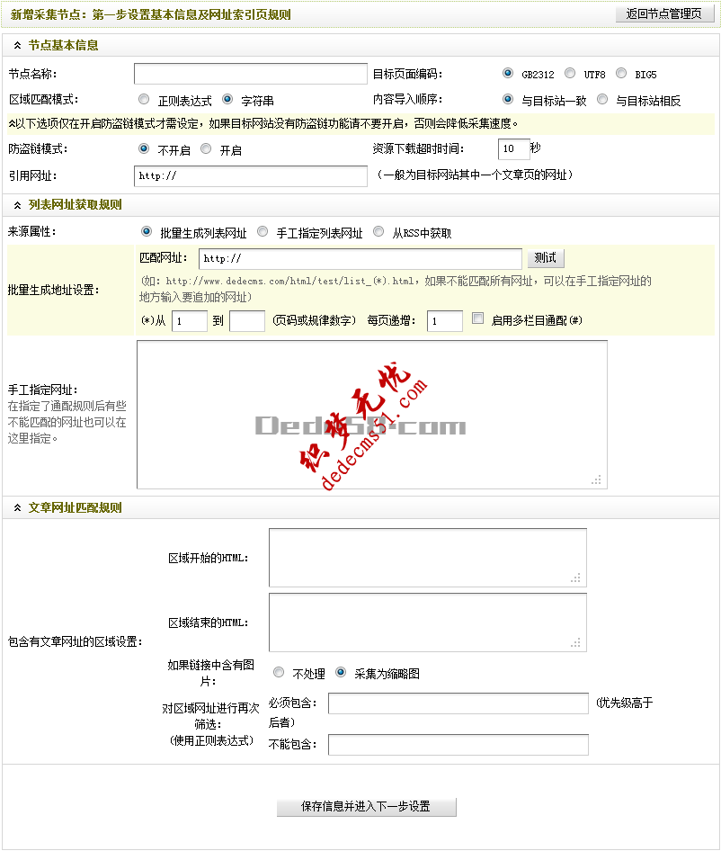 Dedecms織夢采集功能的使用方法教程-圖片集（一）(圖4)