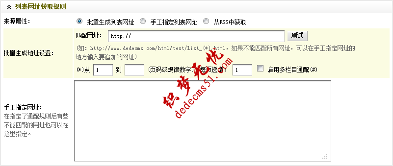 Dedecms織夢采集功能的使用方法教程-圖片集（一）(圖8)