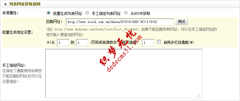 Dedecms織夢采集功能的使用方法教程-圖片集（一）(圖14)