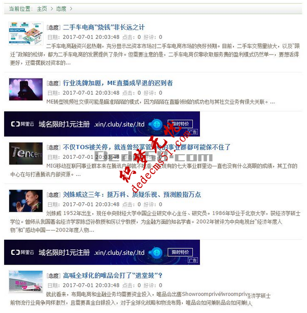 dedecms織夢模板下載文章列表頁隨機(jī)放入廣告代碼的方法(圖3)