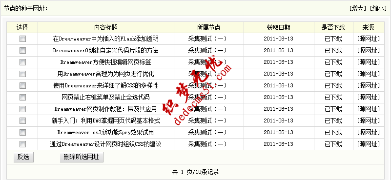 Dedecms織夢(mèng)采集功能的使用方法-不含分頁(yè)的普通文章（三）(圖6)