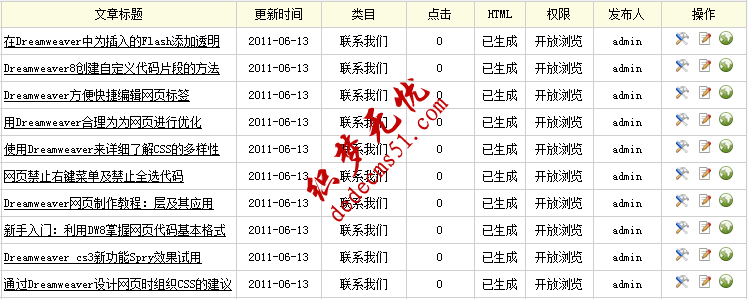 Dedecms織夢(mèng)采集功能的使用方法-不含分頁(yè)的普通文章（三）(圖12)