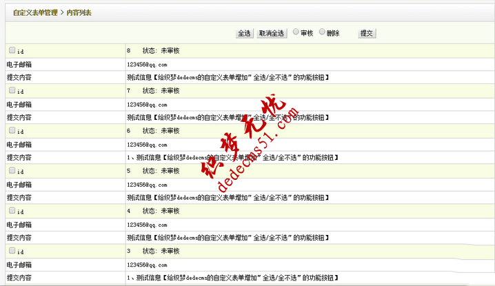 dedecms織夢模板下載DIY自定義表單后臺增加全選的功能(圖1)