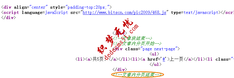 Dedecms織夢采集功能的使用教程-含有分頁的普通文章的采集（二）(圖11)