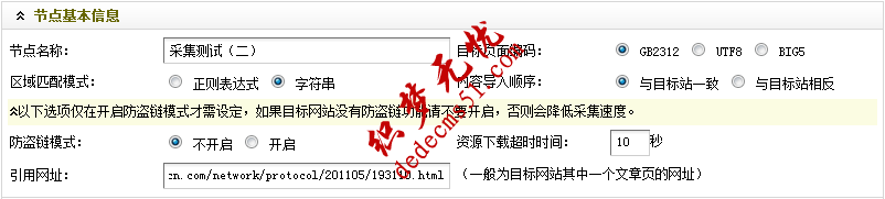 Dedecms織夢(mèng)采集功能的使用教程-含有分頁(yè)的普通文章（一）(圖4)