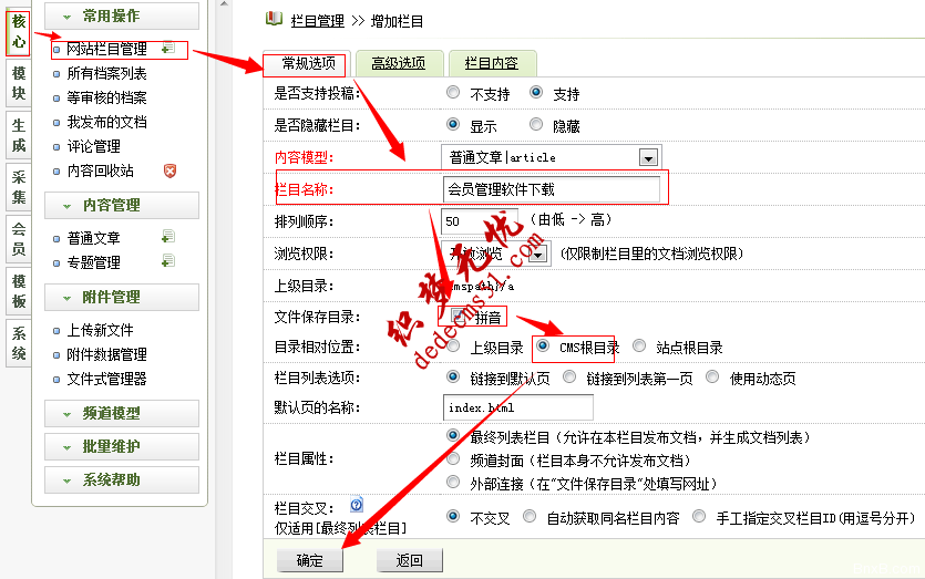 樹形結(jié)構(gòu)設(shè)置方法