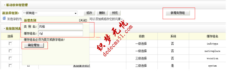 織夢(mèng)新建模型中自定義聯(lián)動(dòng)類別調(diào)用及修改方法