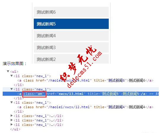 織夢(mèng)arclist標(biāo)簽當(dāng)前文章高亮方法