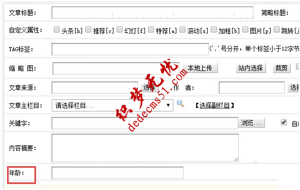 織夢內(nèi)容模型自定義字段及調(diào)用方法