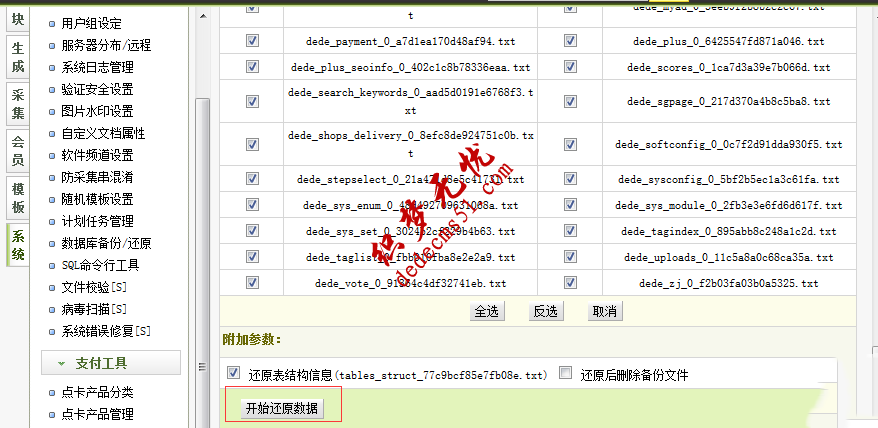 最新織夢(mèng)DedeCMS V5.7 SP2模板下載安裝圖文教程(圖8)