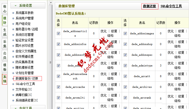 最新織夢(mèng)DedeCMS V5.7 SP2模板下載安裝圖文教程(圖7)