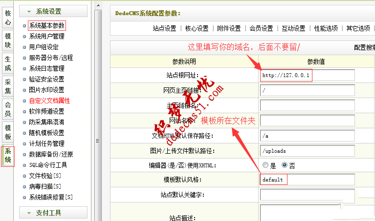 最新織夢(mèng)DedeCMS V5.7 SP2模板下載安裝圖文教程(圖10)