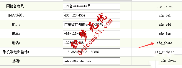 織夢用sql命令刪除系統(tǒng)全局自定義變量(圖1)