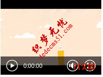 織夢網(wǎng)站HTML5 video視頻播放器（不用安裝插件）