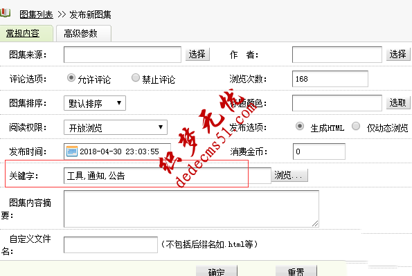 織夢在圖片集里發(fā)布文章時關鍵字自動從TAG標簽獲取方法