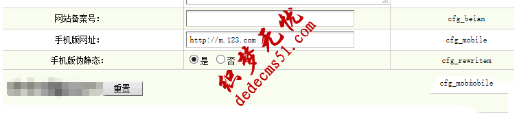 織夢dedecms手機版?zhèn)戊o態(tài)教程