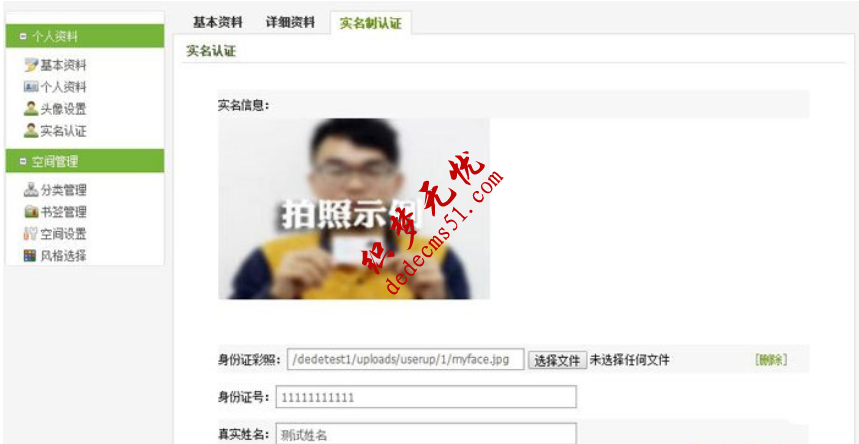 織夢(mèng)模板下載DedeCMS會(huì)員實(shí)現(xiàn)加V實(shí)名認(rèn)證高級(jí)教程(圖1)