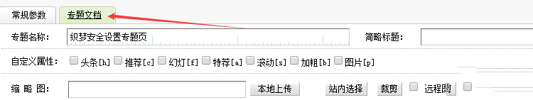 織夢(mèng)DedeCMS專(zhuān)題頁(yè)制作詳細(xì)教程(圖3)