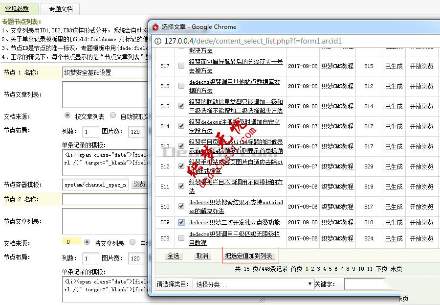 織夢(mèng)DedeCMS專(zhuān)題頁(yè)制作詳細(xì)教程(圖4)