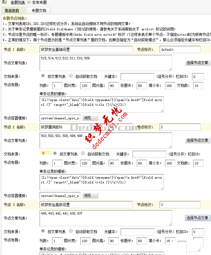 織夢(mèng)DedeCMS專(zhuān)題頁(yè)制作詳細(xì)教程(圖5)