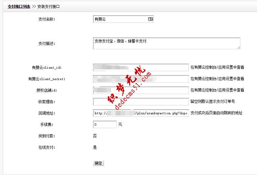 注冊(cè)有贊微小店教程,用于織夢(mèng)個(gè)人支付(圖15)