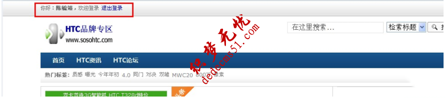 織夢實(shí)現(xiàn)在網(wǎng)站頂部顯示會員登錄信息