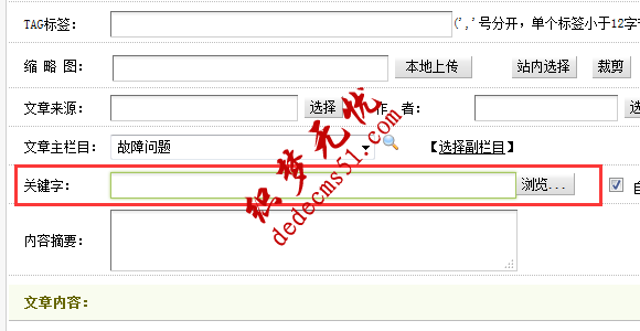 織夢(mèng)文章keywords關(guān)鍵詞字?jǐn)?shù)限制修改方法(圖1)