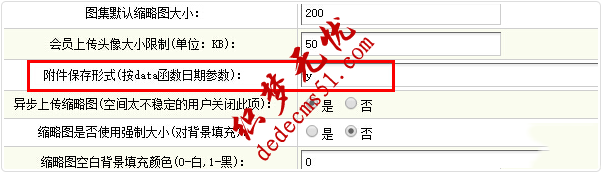 織夢圖片上傳文件路徑修改(圖2)