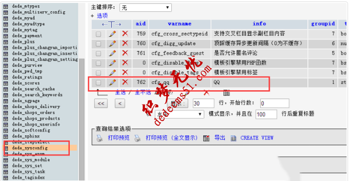 織夢系統(tǒng)基本參數(shù)里新變量刪除方法(圖2)