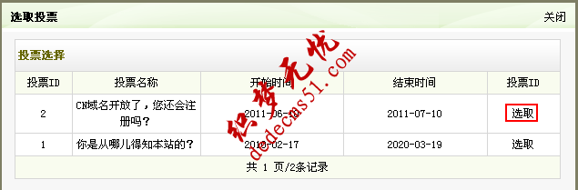 織夢dedecms怎么做文章投票(圖13)