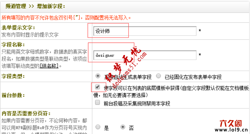 頻道模型增加自定義字段